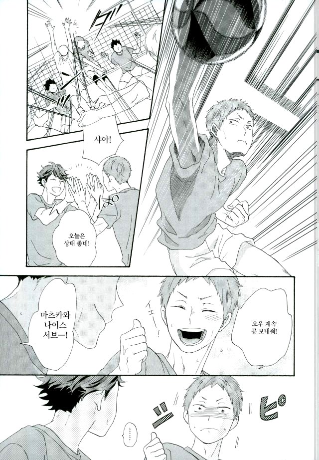 [Momiji] Tadaima shiyō-chū ni tsuki go enryo kudasai – Haikyuu!! dj [kr] — 031