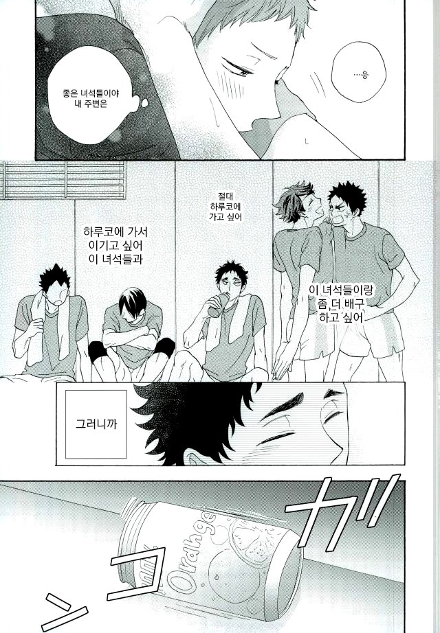 [Momiji] Tadaima shiyō-chū ni tsuki go enryo kudasai – Haikyuu!! dj [kr] — 033