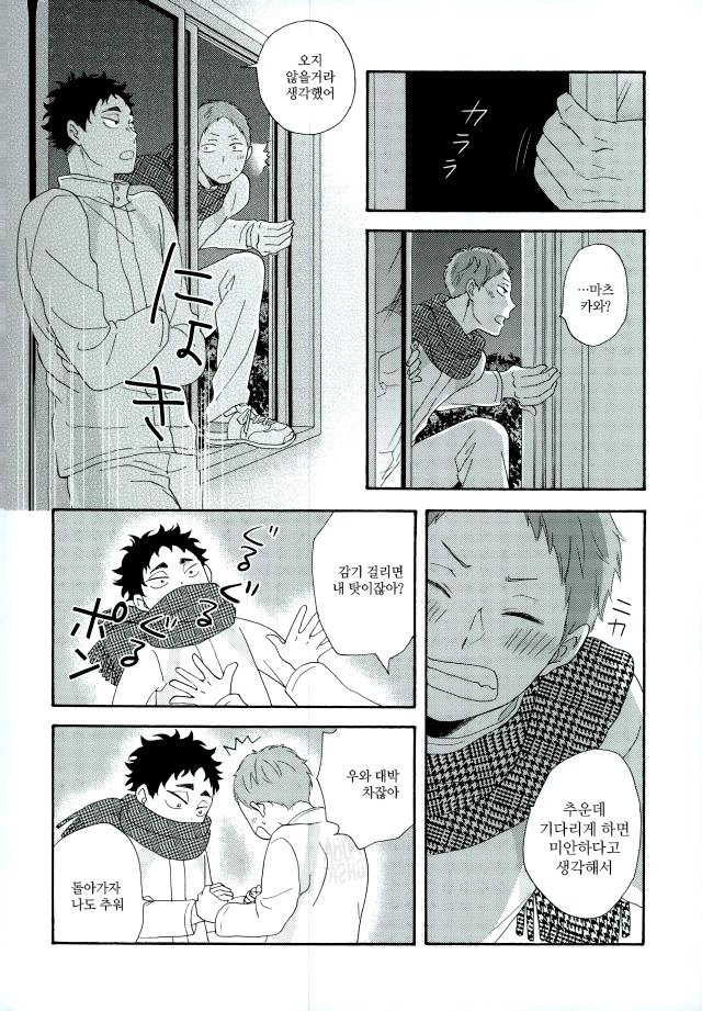 [Momiji] Tadaima shiyō-chū ni tsuki go enryo kudasai – Haikyuu!! dj [kr] — 040