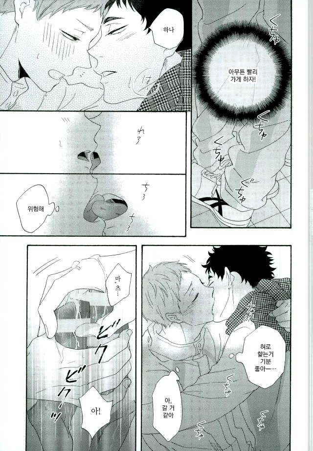 [Momiji] Tadaima shiyō-chū ni tsuki go enryo kudasai – Haikyuu!! dj [kr] — 045