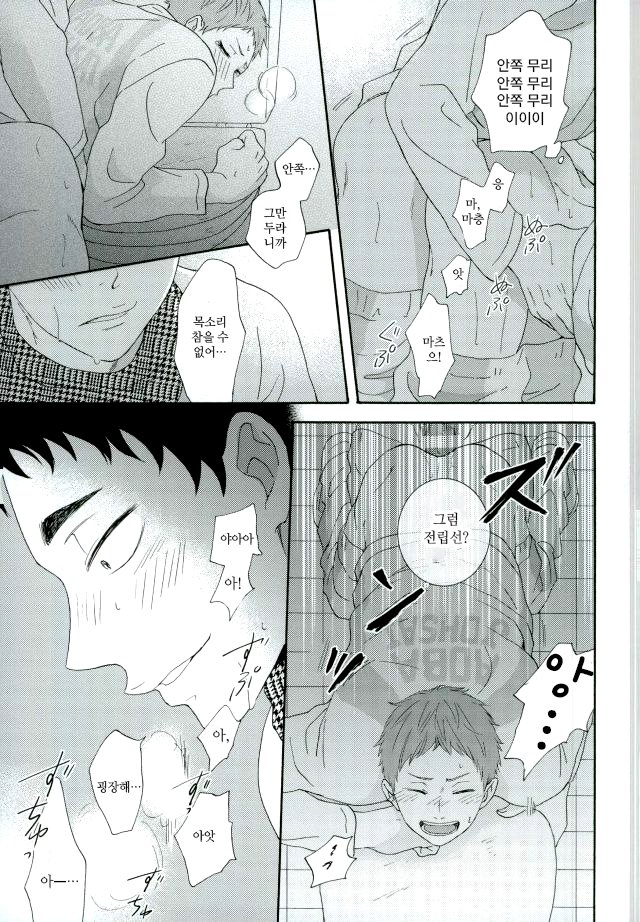 [Momiji] Tadaima shiyō-chū ni tsuki go enryo kudasai – Haikyuu!! dj [kr] — 049