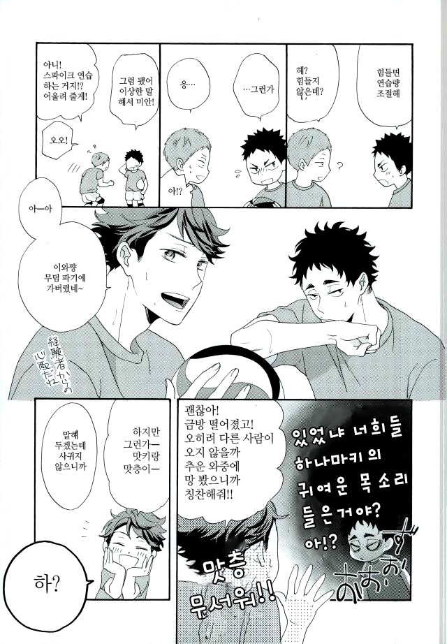 [Momiji] Tadaima shiyō-chū ni tsuki go enryo kudasai – Haikyuu!! dj [kr] — 057
