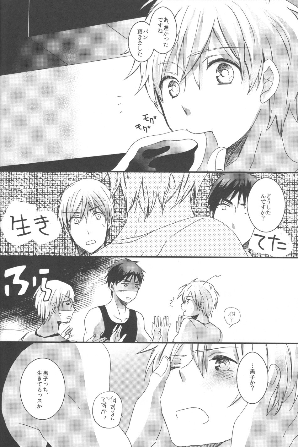 [bairin] Kuroko no Basuke dj – Scary Movie [JP] — 015