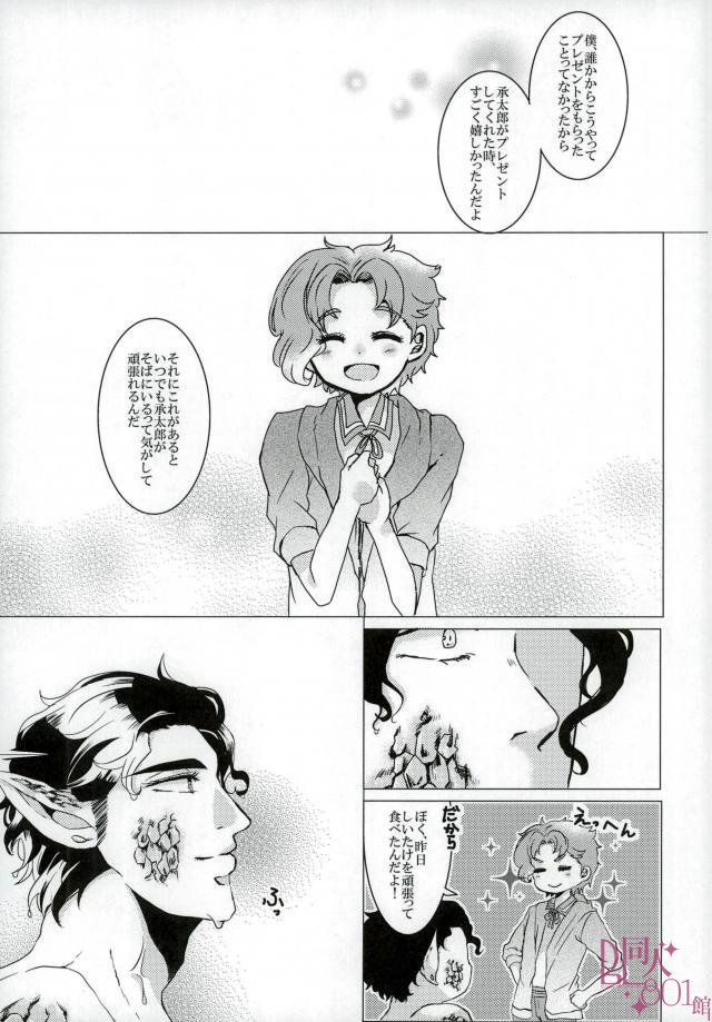 [Nade45] Pearls are born in the deep sea – Jojo dj [JP] — 024