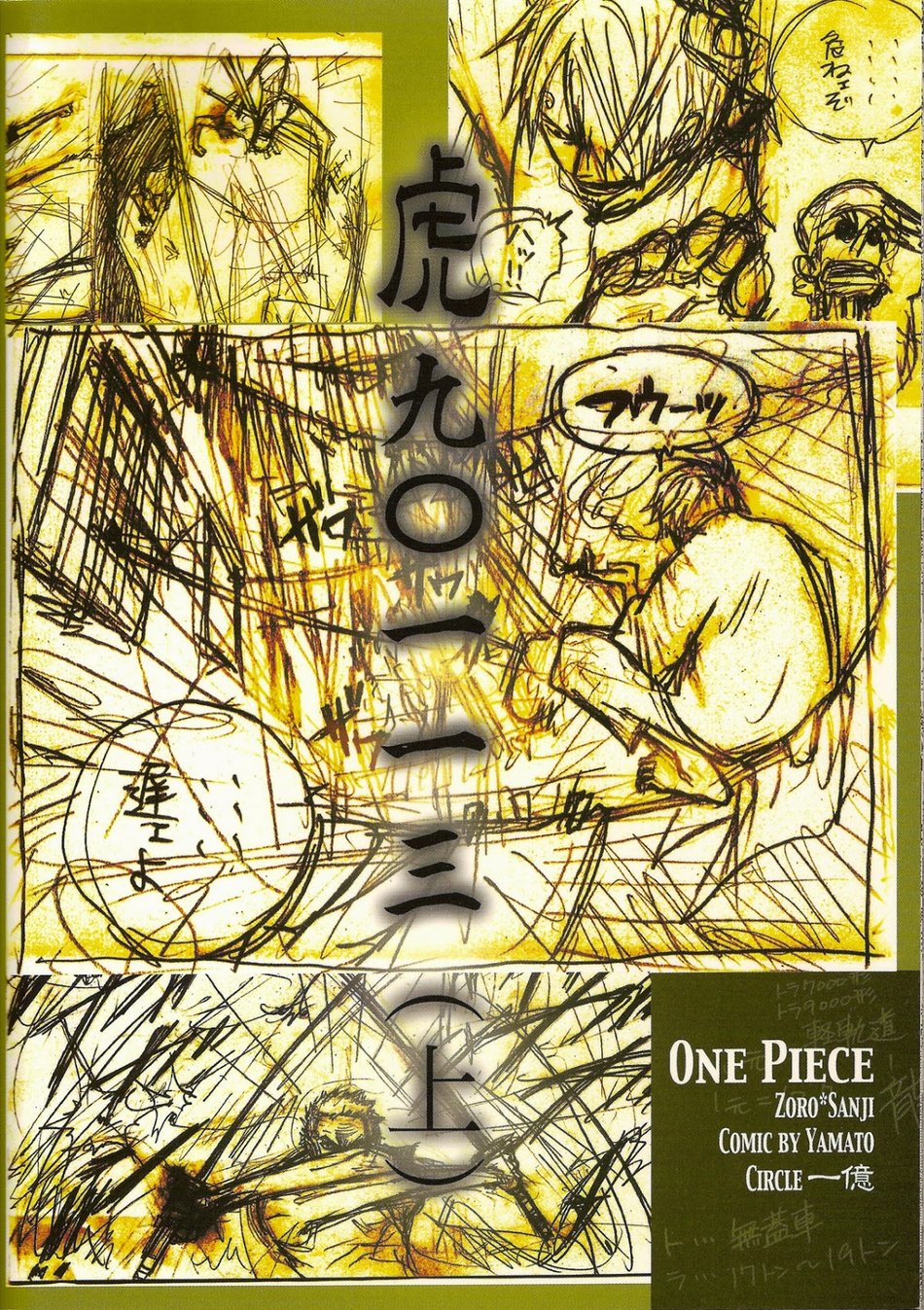 [Yamato] Tiger 90113 – Book 1 – One Piece dj [kr] — 001