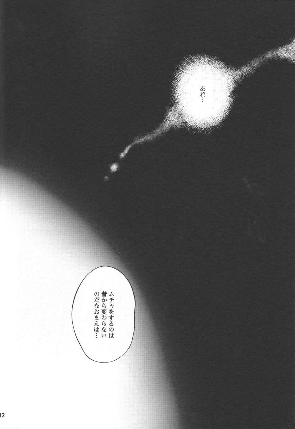 [Hanashigai (Tsurusawa)] Kuroko no Basuke dj – Itsuka o Souzou Shita Kyou no Kimi e [JP] — 011