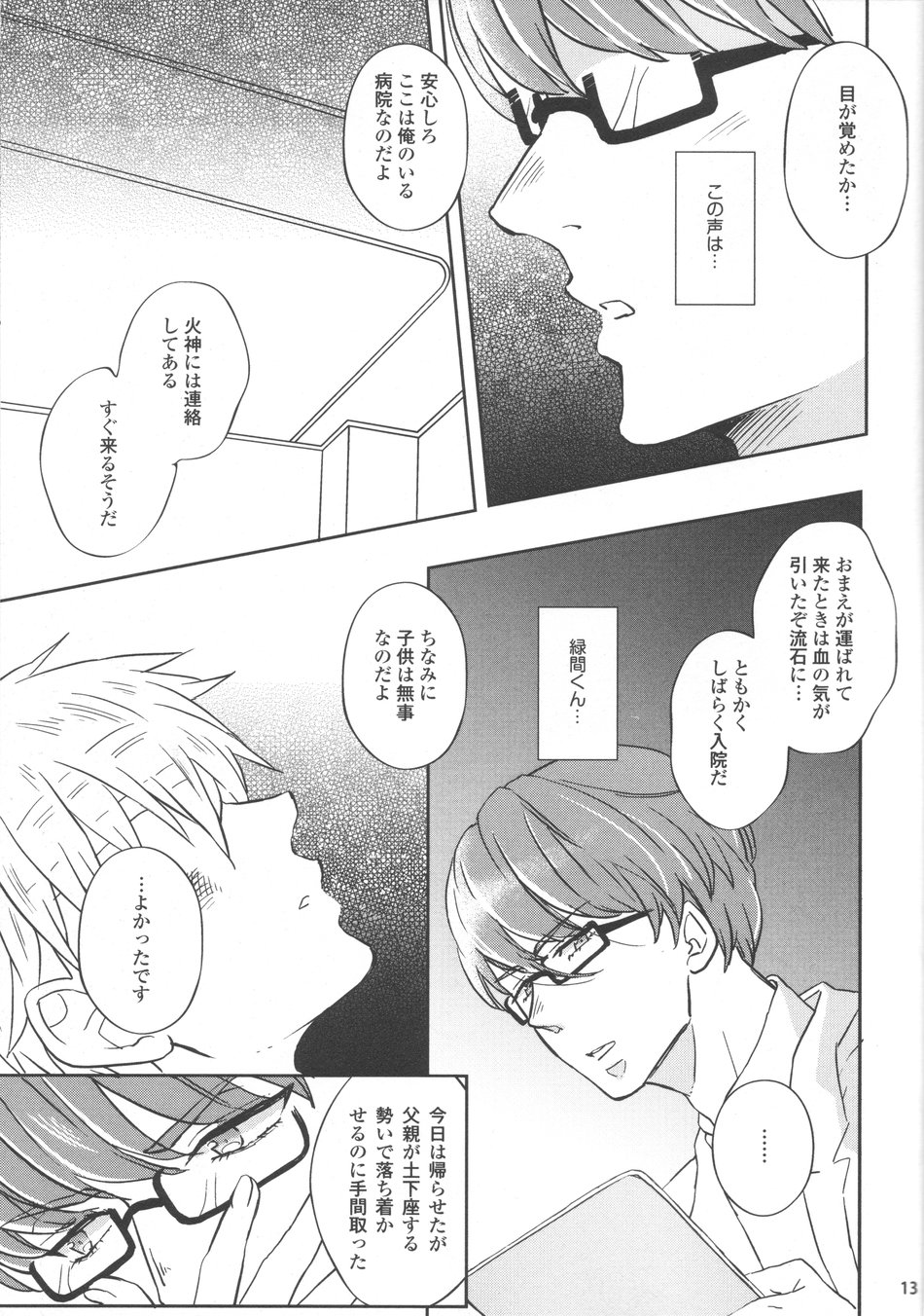 [Hanashigai (Tsurusawa)] Kuroko no Basuke dj – Itsuka o Souzou Shita Kyou no Kimi e [JP] — 012