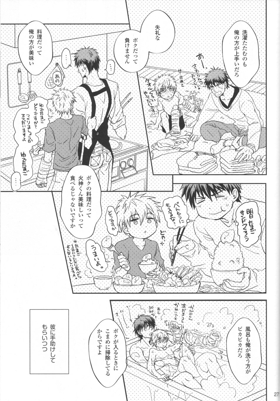 [Hanashigai (Tsurusawa)] Kuroko no Basuke dj – Itsuka o Souzou Shita Kyou no Kimi e [JP] — 026