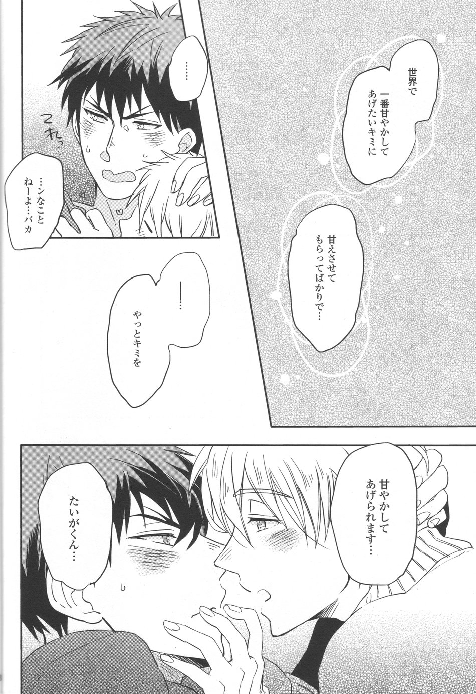 [Hanashigai (Tsurusawa)] Kuroko no Basuke dj – Itsuka o Souzou Shita Kyou no Kimi e [JP] — 031