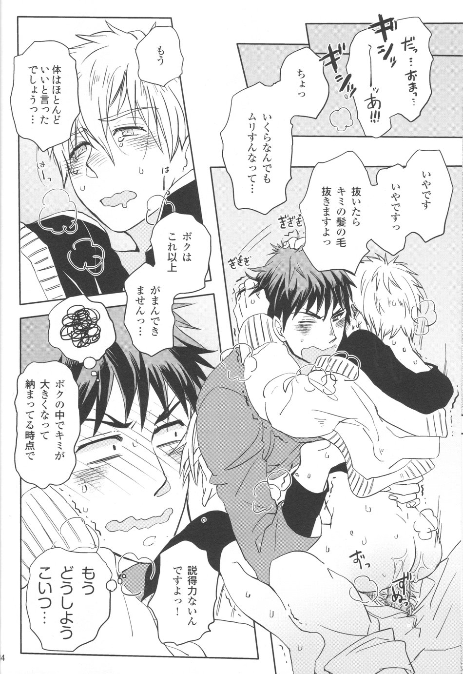 [Hanashigai (Tsurusawa)] Kuroko no Basuke dj – Itsuka o Souzou Shita Kyou no Kimi e [JP] — 033