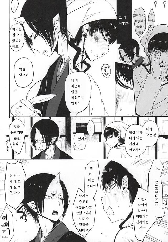 [Terepirin (goshi)] Re; Tokoyami no Kijin to – Hoozuki no Reitetsu dj [kr] — 003