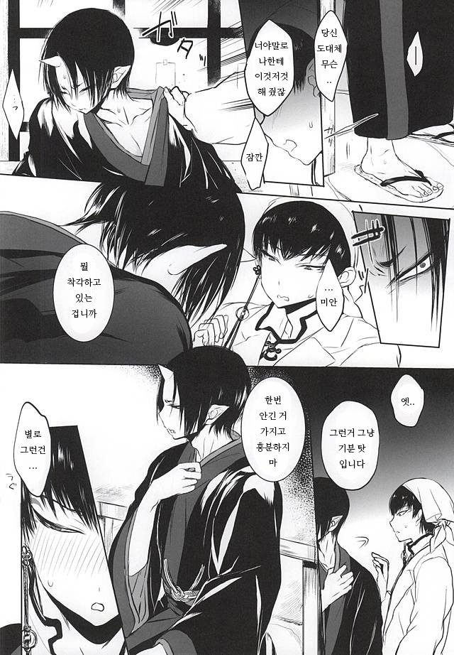 [Terepirin (goshi)] Re; Tokoyami no Kijin to – Hoozuki no Reitetsu dj [kr] — 007