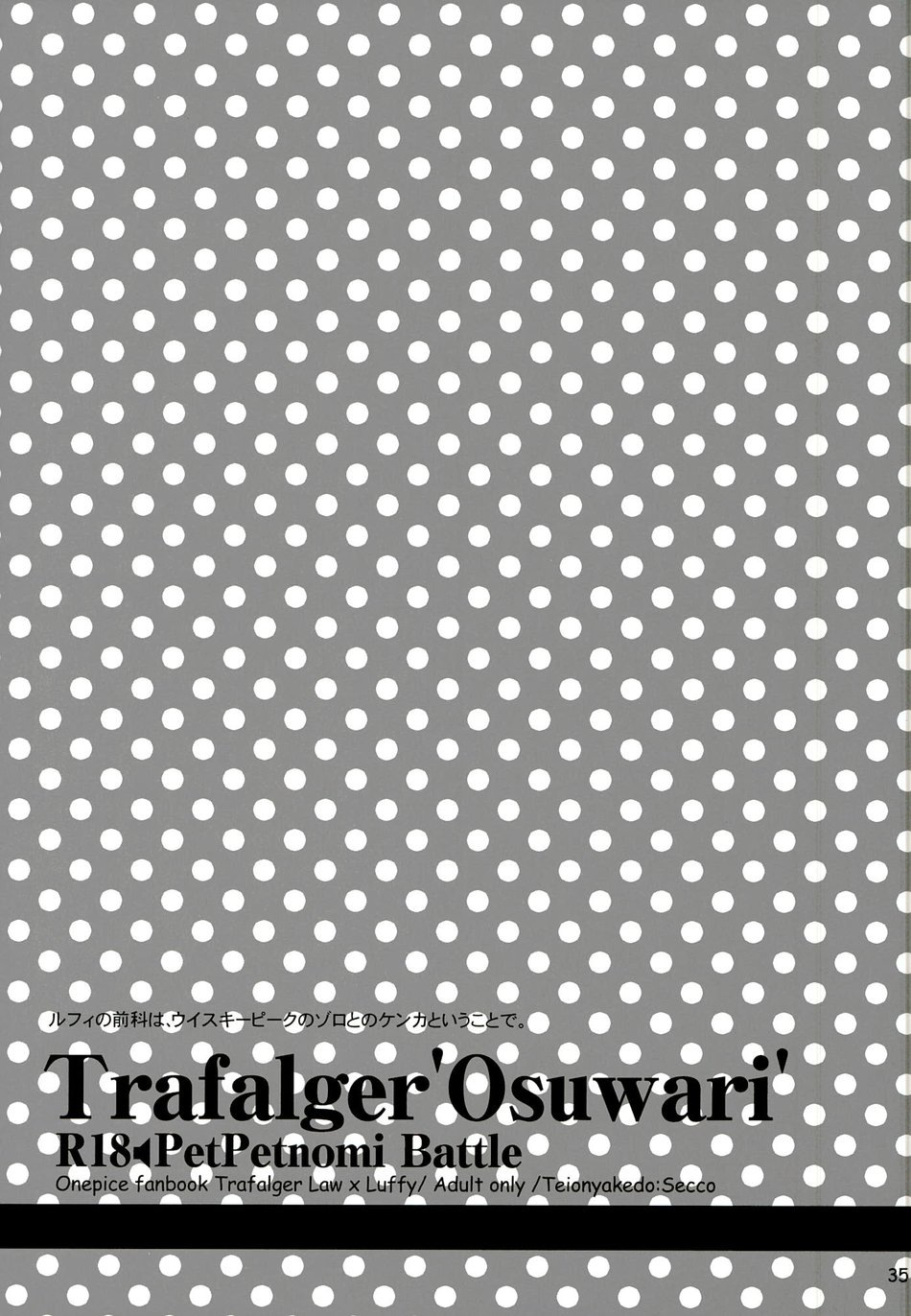 [Teionyakedo / Secco] Trafalgar Osuwari! – One Piece dj [JP] — 033