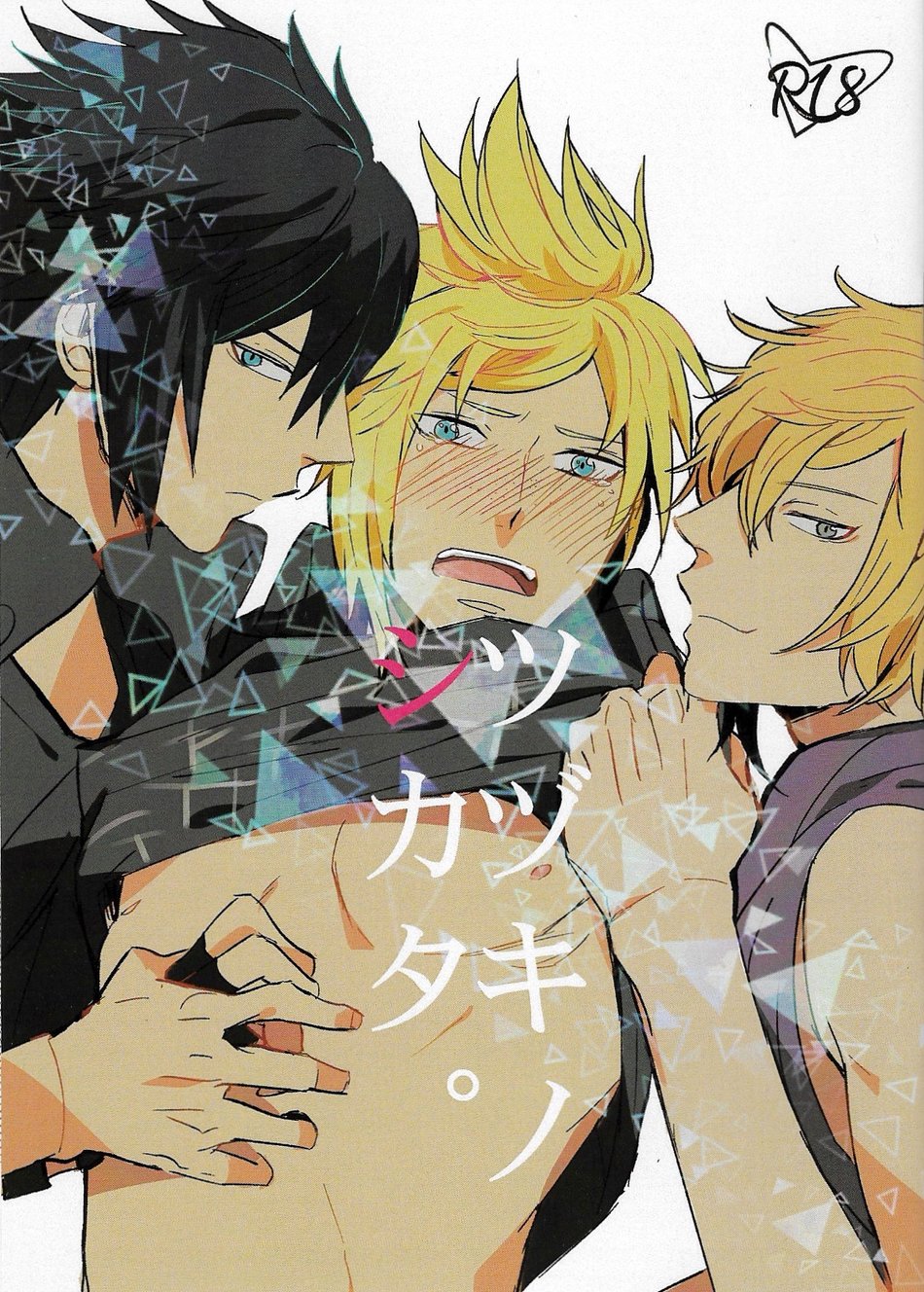 [IRERARERU] Tsutsuki no shita. – Final Fantasy XV dj [JP] — 002