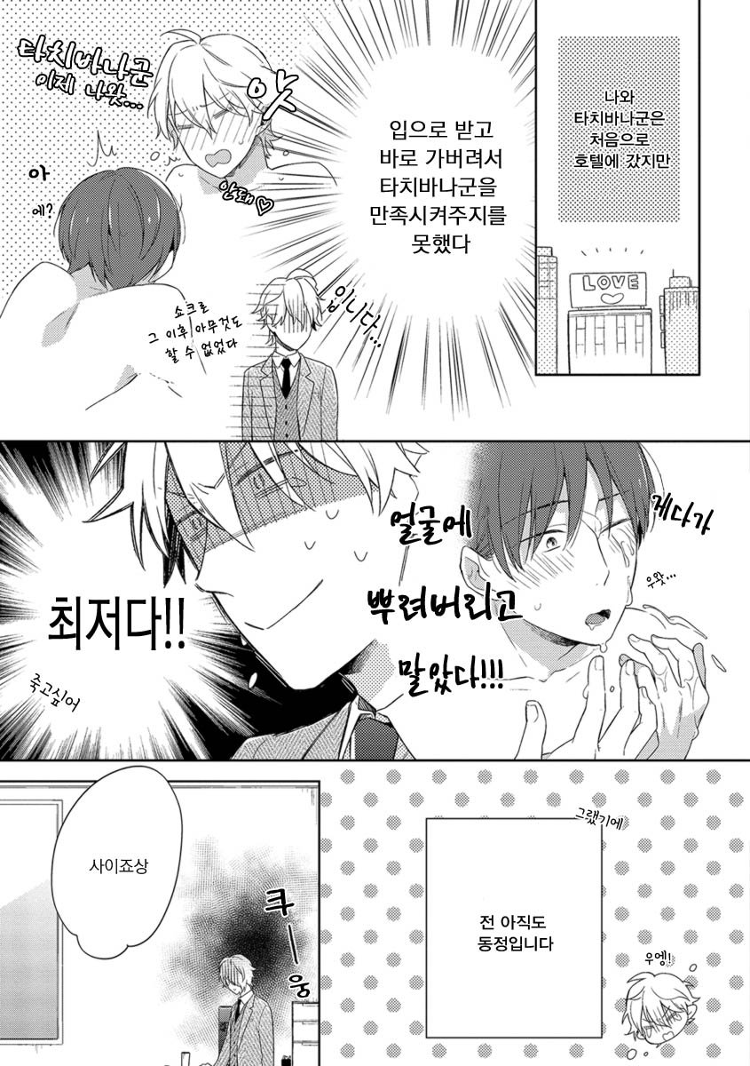 [NOBANA Saori] Ikemen no Senpai ga Jitsu wa Doutei de Junjou Deshita [kr] — 014