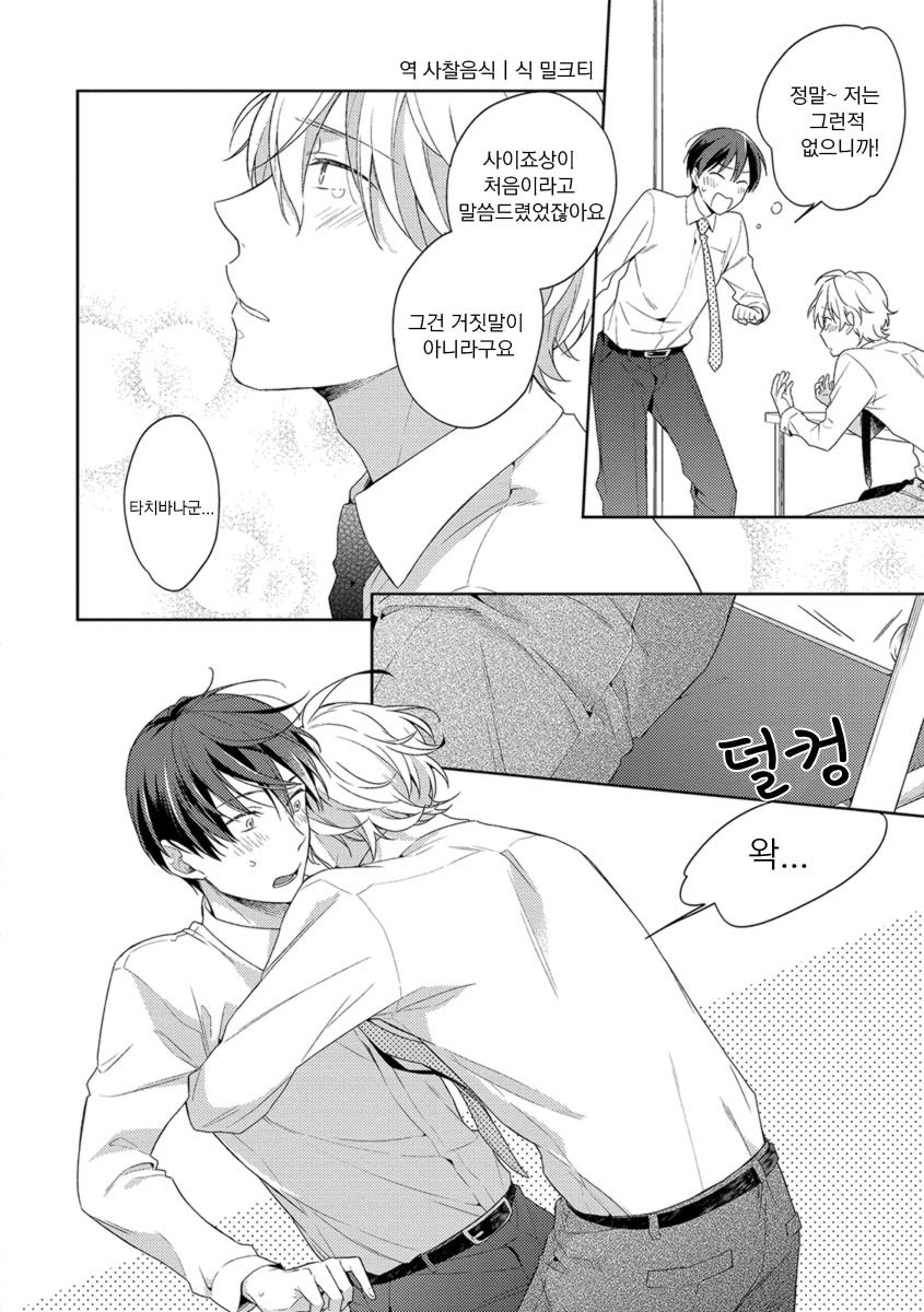 [NOBANA Saori] Ikemen no Senpai ga Jitsu wa Doutei de Junjou Deshita [kr] — 092