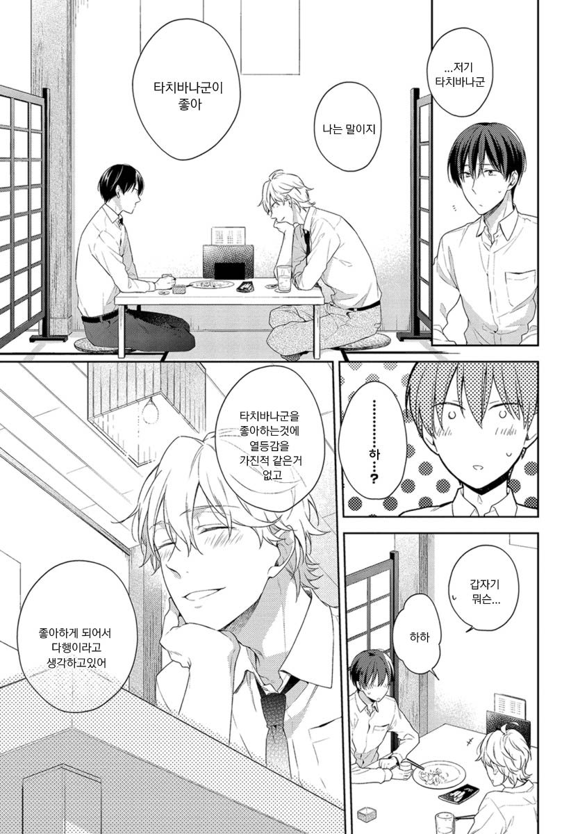[NOBANA Saori] Ikemen no Senpai ga Jitsu wa Doutei de Junjou Deshita [kr] — 115