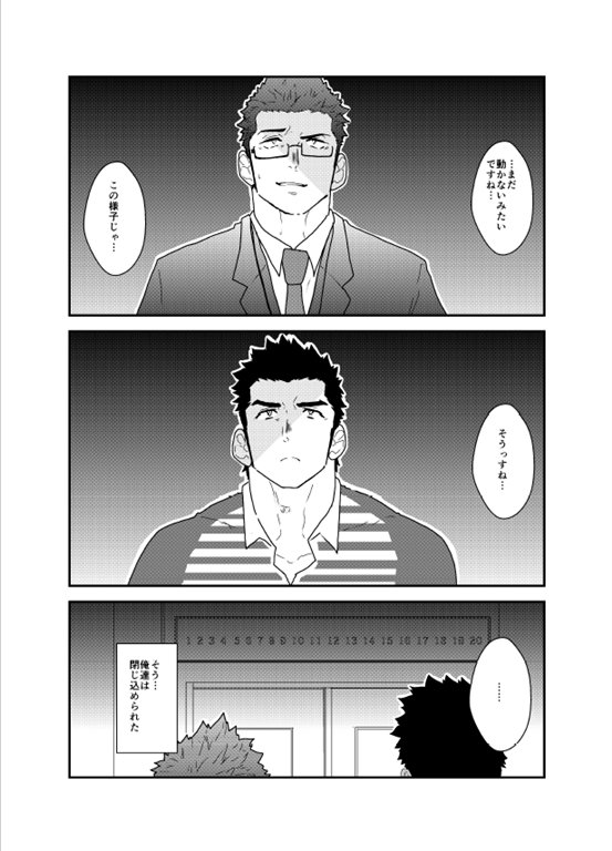 [Sorairo Panda (Yamome)] Bakunyuu Haitatsuin no Onii-san to Elevator ni Tojikomerareta Ken ni Tsuite [JP] — 001