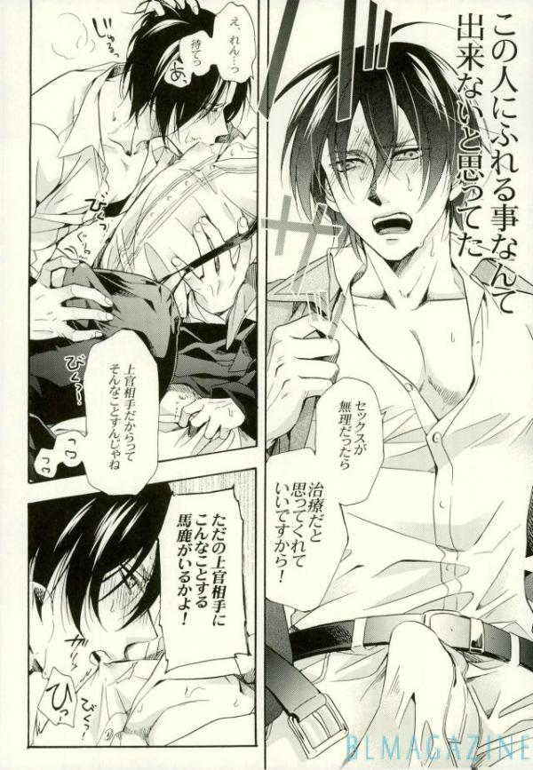[Issou-g (Ichinashi Kimi)] Doutei heichou no shittai – Attack on Titan dj [JP] — 031
