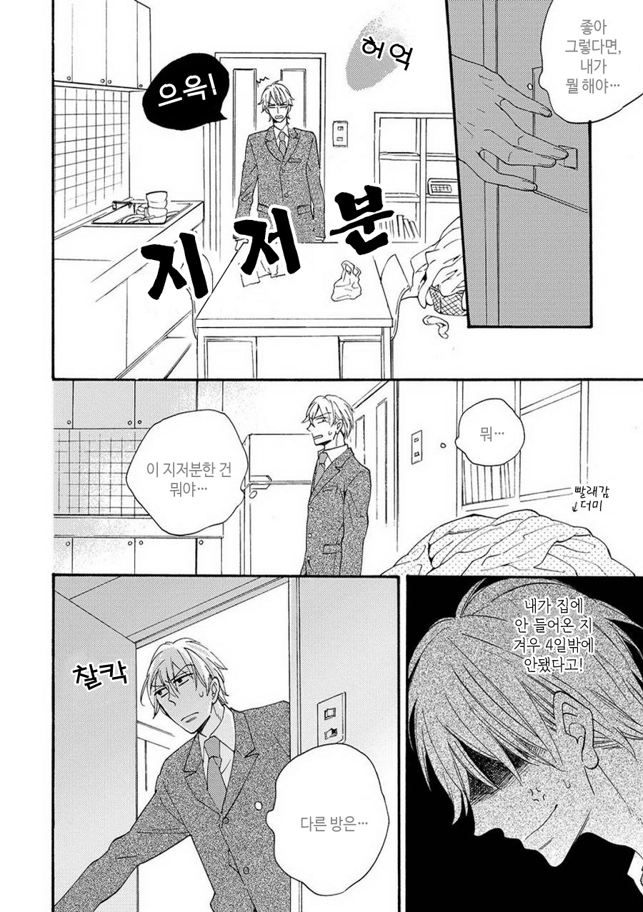 [MITO Hitomi] Kemono ni Namida [kr] — 126