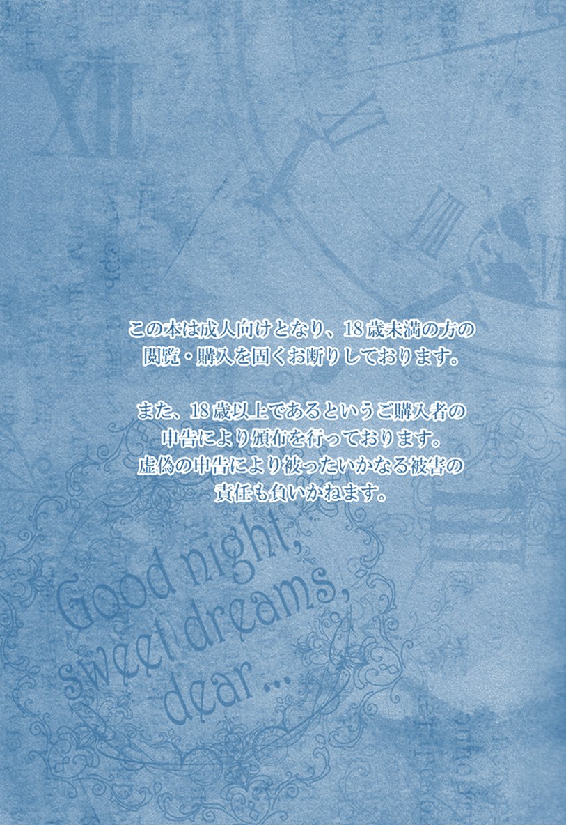 [CAMELLIA] Kuroshitsuji dj – Good night, sweet dreams, dear… [Spanish] — 002