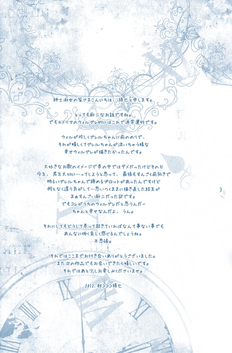 [CAMELLIA] Kuroshitsuji dj – Good night, sweet dreams, dear… [Spanish] — 029