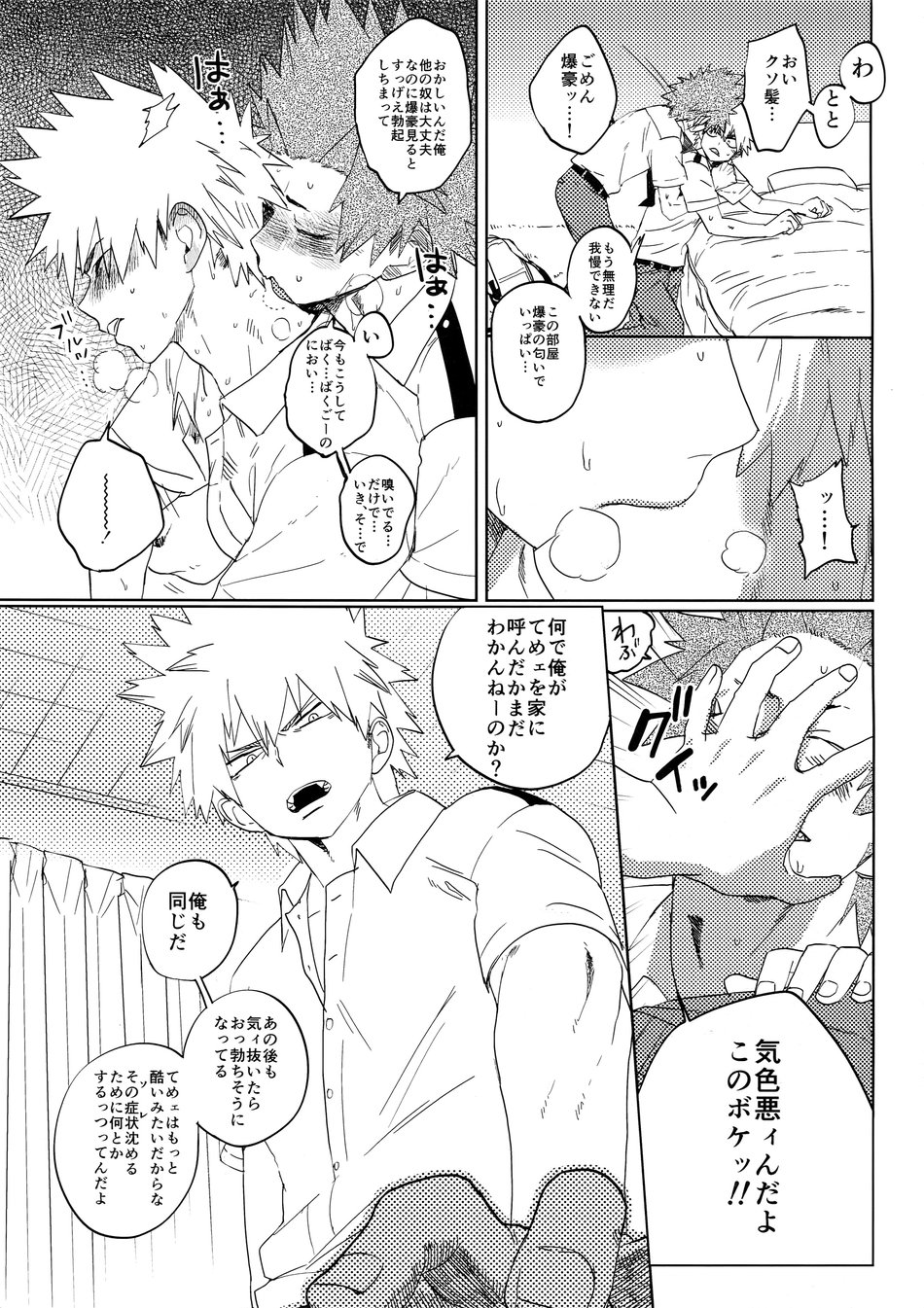 [SCO.LABO (shoco)] Tate Meal – Boku no Hero Academia dj [JP] — 005