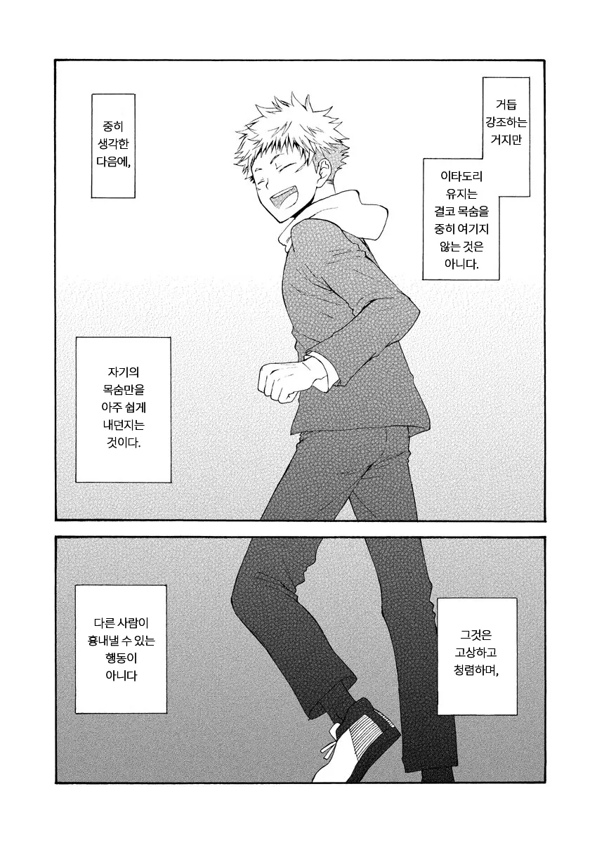 [Souji] Deeper Than the Sea and Lighter than Wings – Jujutsu Kaisen dj [Kr] — 012