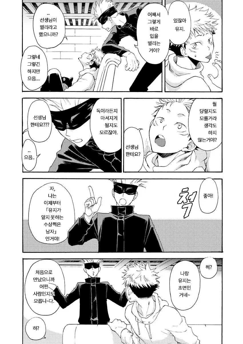 [Souji] Deeper Than the Sea and Lighter than Wings – Jujutsu Kaisen dj [Kr] — 016