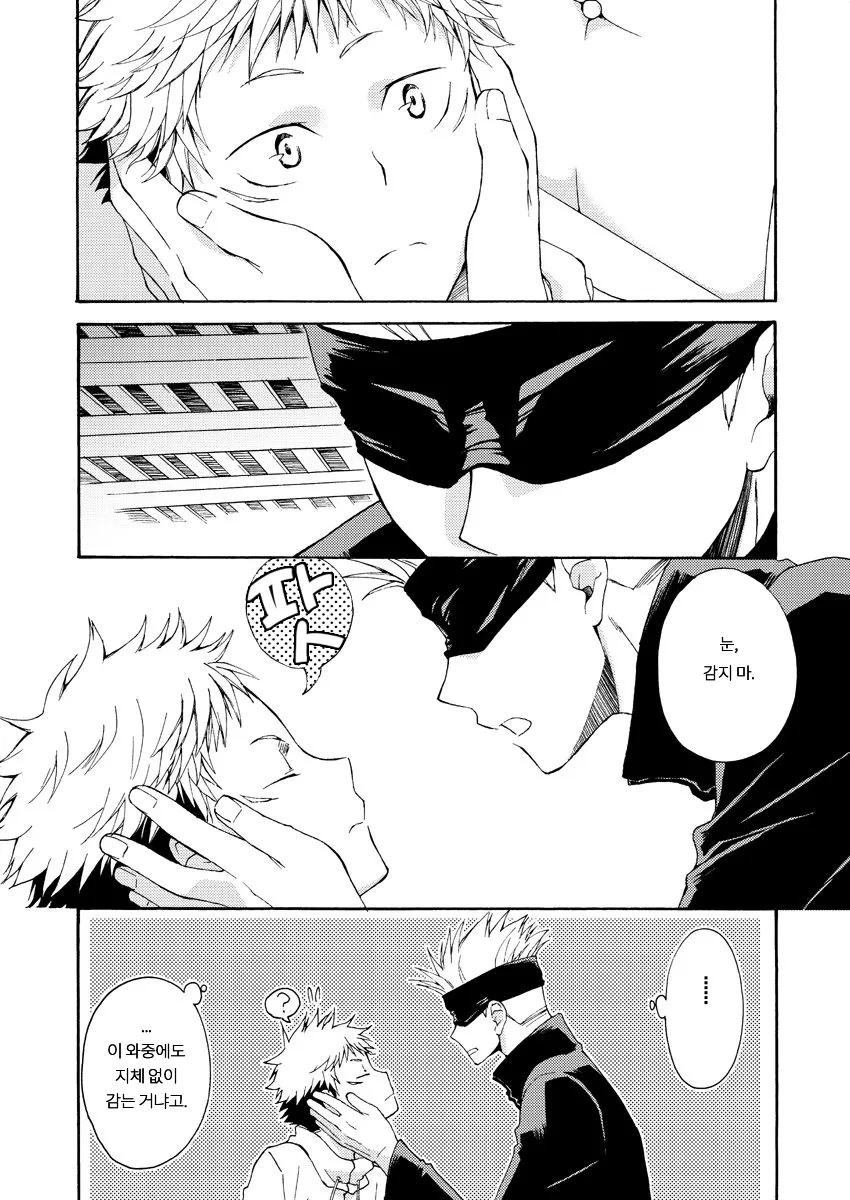 [Souji] Deeper Than the Sea and Lighter than Wings – Jujutsu Kaisen dj [Kr] — 018