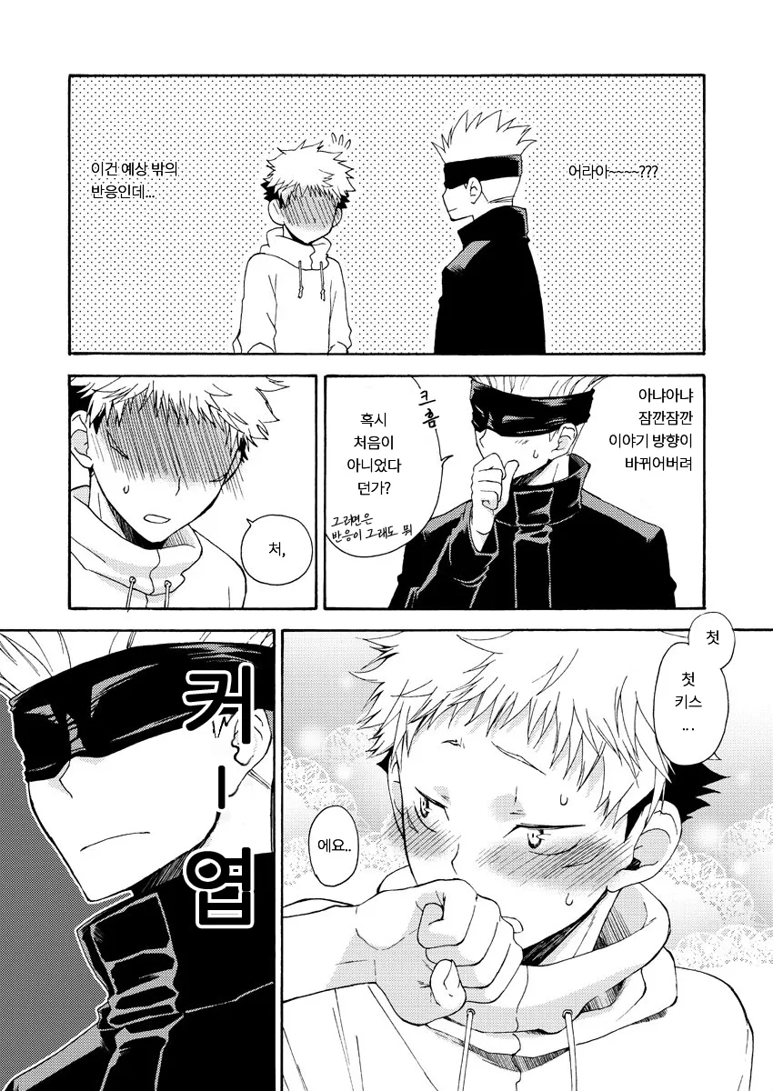 [Souji] Deeper Than the Sea and Lighter than Wings – Jujutsu Kaisen dj [Kr] — 021