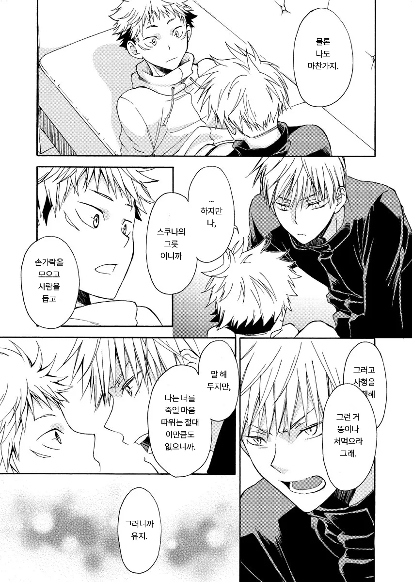 [Souji] Deeper Than the Sea and Lighter than Wings – Jujutsu Kaisen dj [Kr] — 029