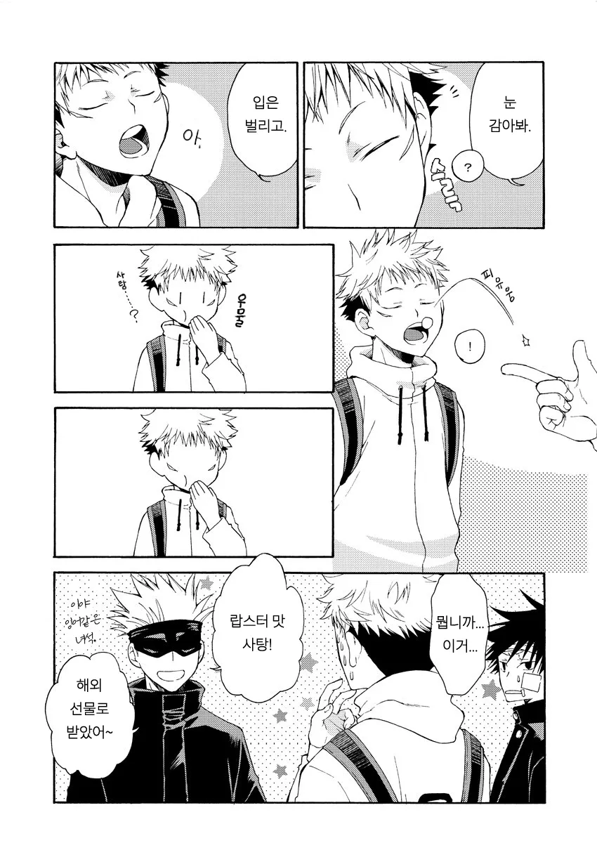 [Souji] Deeper Than the Sea and Lighter than Wings – Jujutsu Kaisen dj [Kr] — 005