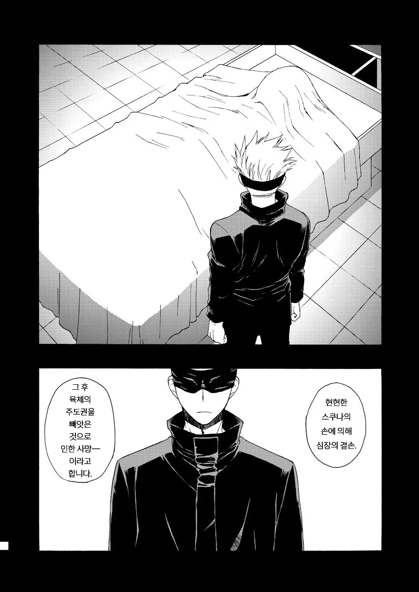 [Souji] Deeper Than the Sea and Lighter than Wings – Jujutsu Kaisen dj [Kr] — 009
