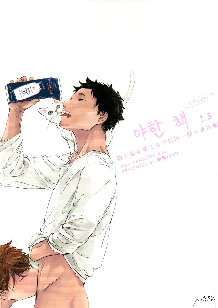 [Gusari] Erohon 1.5 – Haikyuu!! dj [kr] — 001
