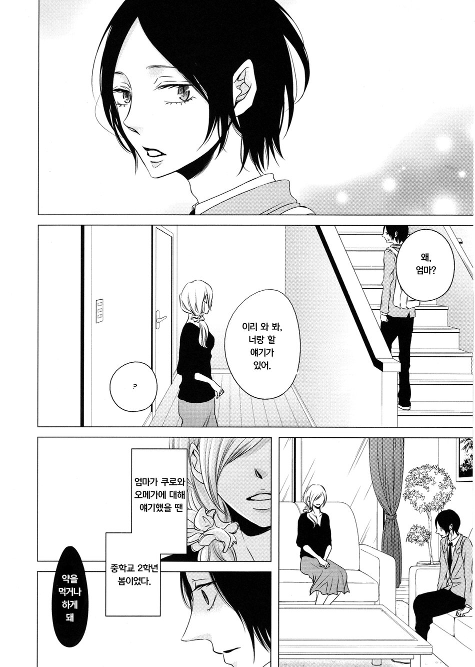 [WENDY (Katsura Komachi)] The World On A Palm – Part 1 – Haikyuu!! dj [kr] — 005
