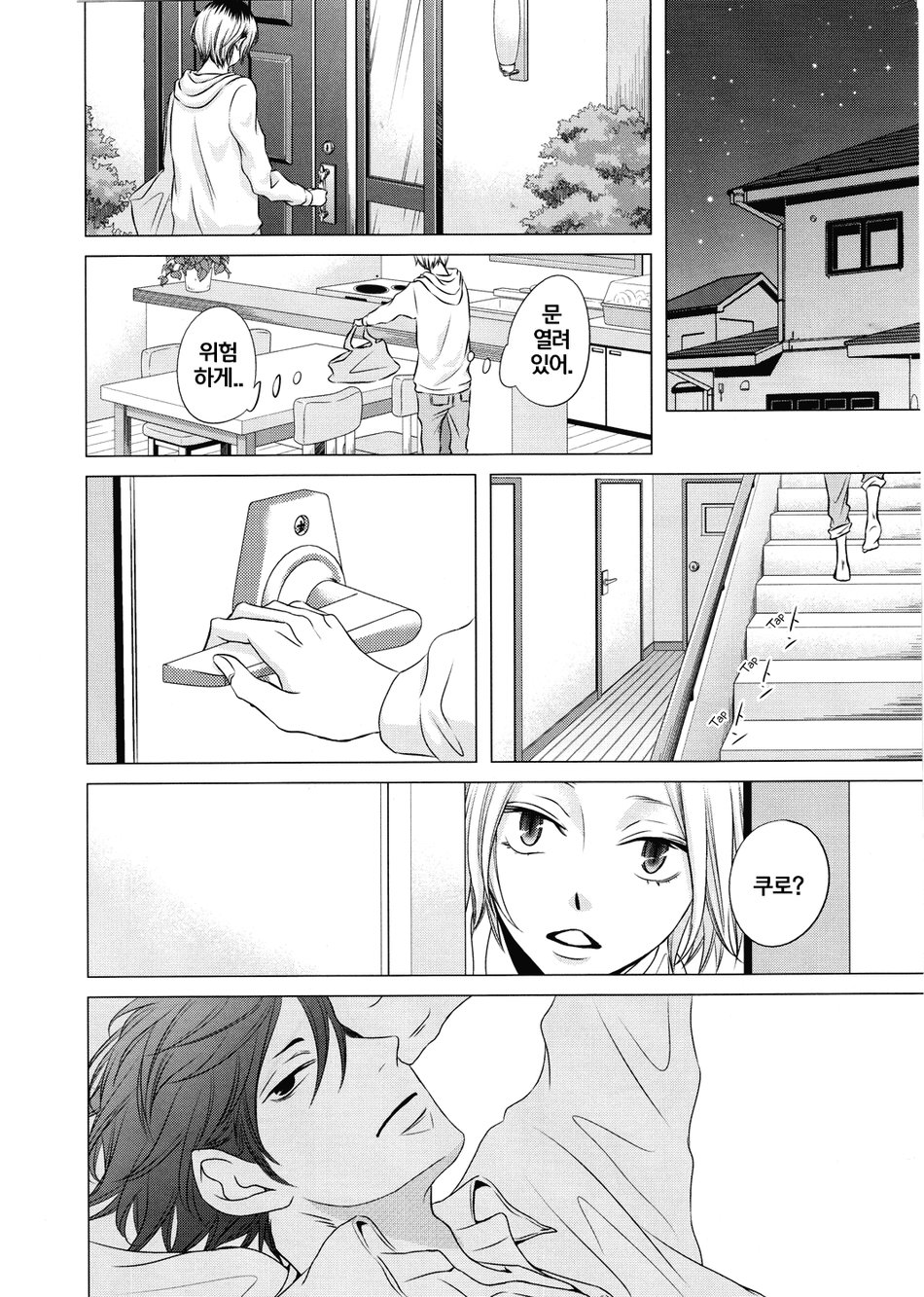 [WENDY (Katsura Komachi)] The World On A Palm – Part 1 – Haikyuu!! dj [kr] — 013