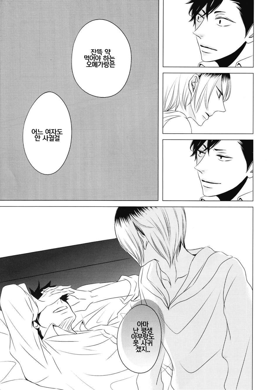 [WENDY (Katsura Komachi)] The World On A Palm – Part 1 – Haikyuu!! dj [kr] — 016
