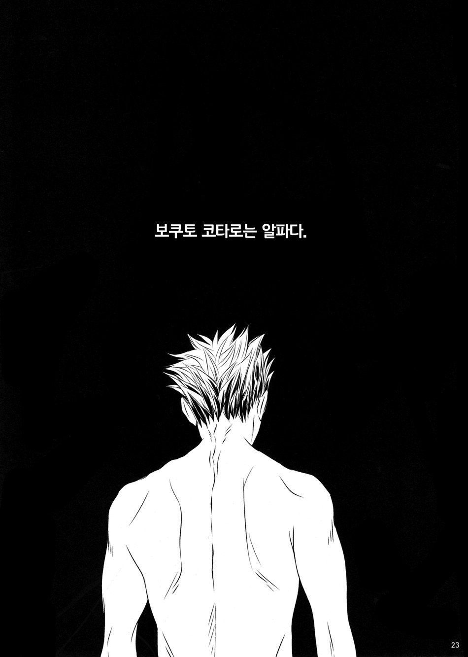 [WENDY (Katsura Komachi)] The World On A Palm – Part 1 – Haikyuu!! dj [kr] — 022