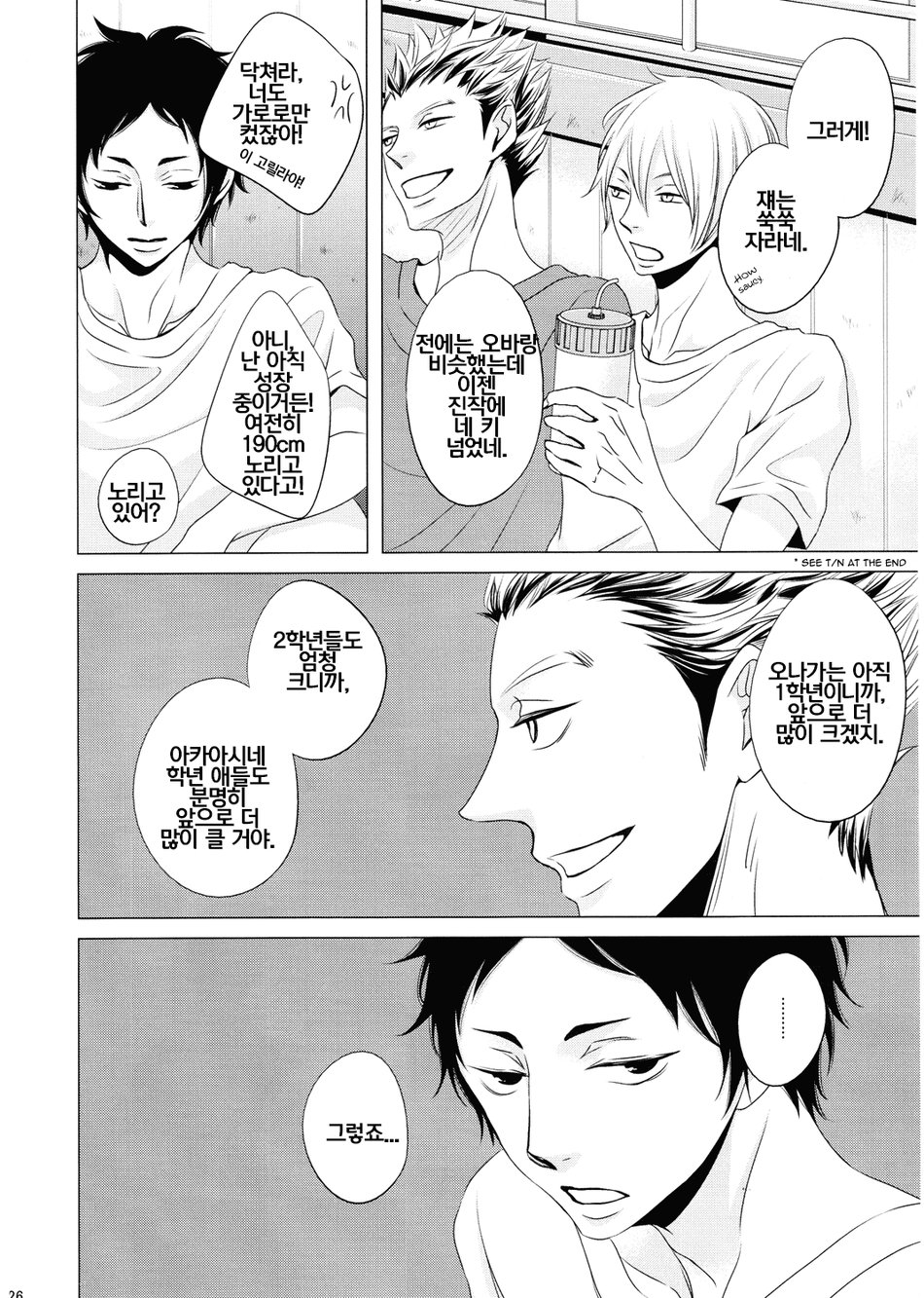 [WENDY (Katsura Komachi)] The World On A Palm – Part 1 – Haikyuu!! dj [kr] — 025