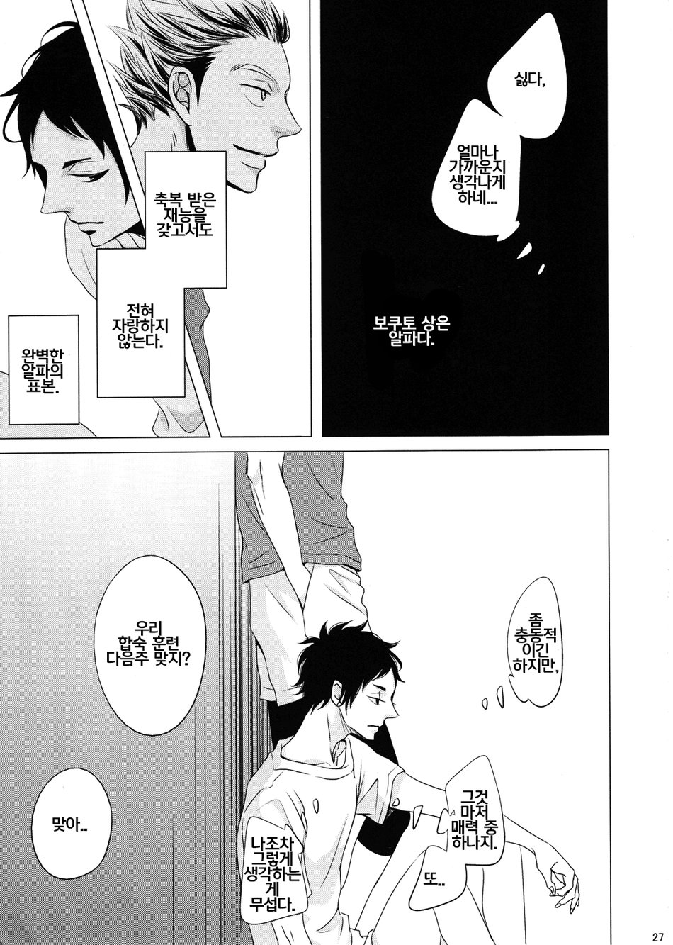 [WENDY (Katsura Komachi)] The World On A Palm – Part 1 – Haikyuu!! dj [kr] — 026