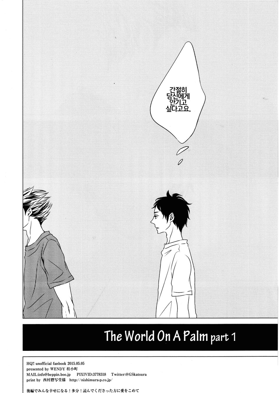 [WENDY (Katsura Komachi)] The World On A Palm – Part 1 – Haikyuu!! dj [kr] — 033