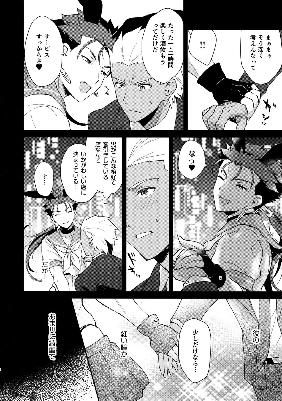 [Yami no Naka] Will You go Playing Until Morning Today? – Fate Grand Order dj [JP] — 005