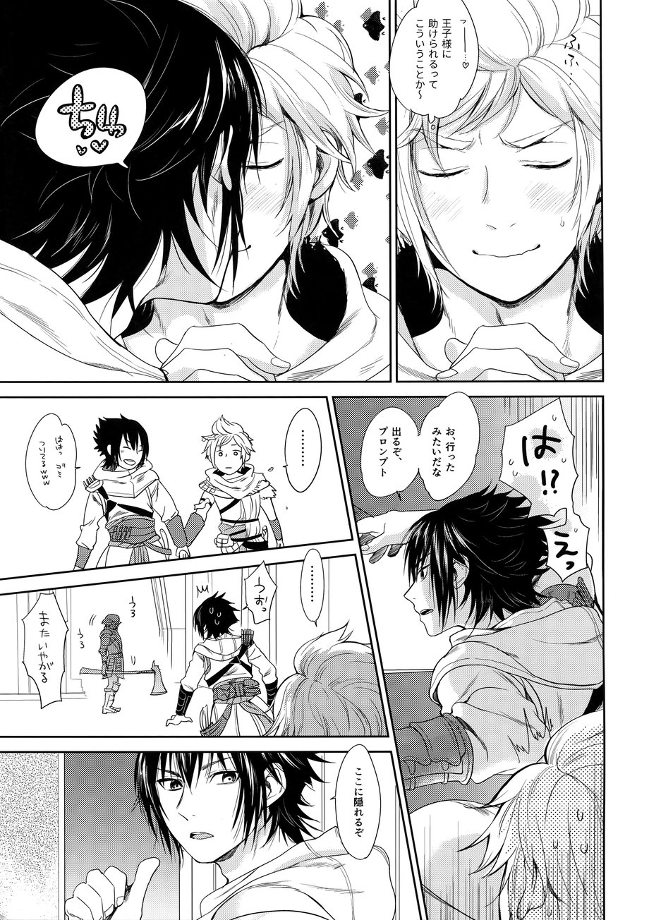 [Inufuro] Kakurenbo – Final Fantasy XV dj [JP] — 005
