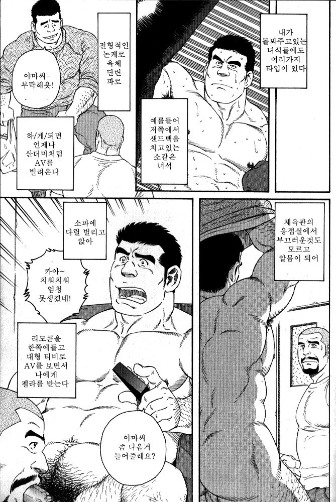[Gengoroh Tagame] The Job Switch | Tenshoku  [kr] — 005