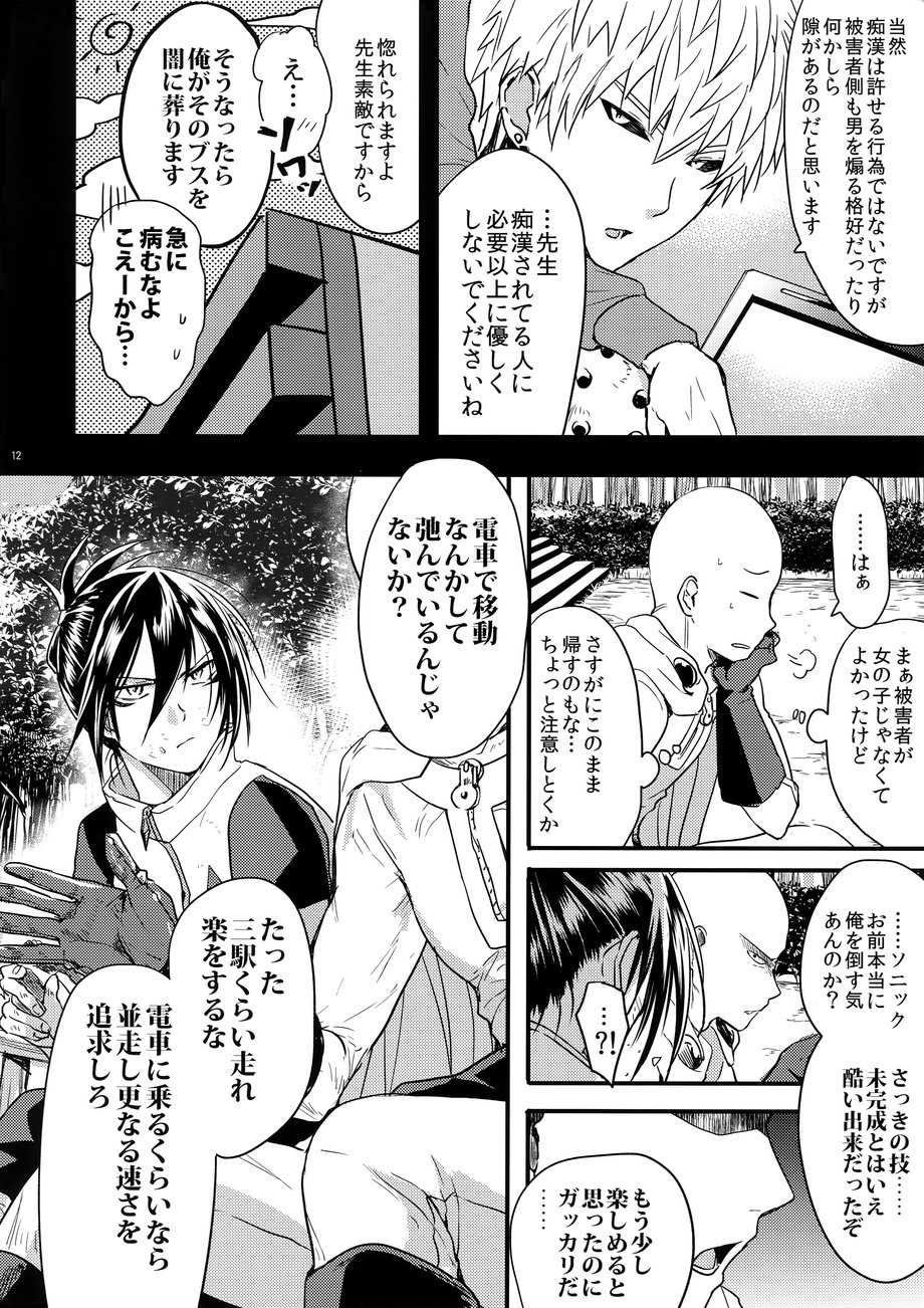 [orz (3u)] Muishiki, Ishiki, Jikaku Suru – One Punch Man dj [JP] — 010