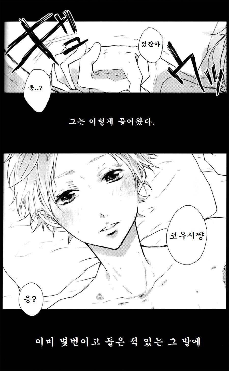 [Peeece and Lovii] Haikyuu dj – Tu m’aimes [kr] — 005