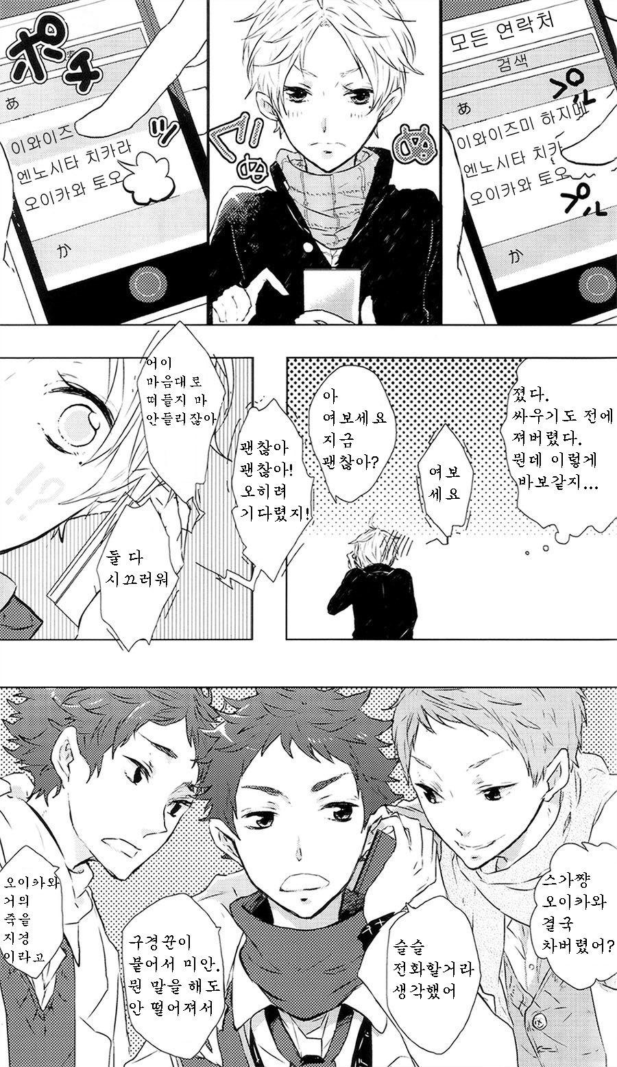 [Peeece and Lovii] Haikyuu dj – Tu m’aimes [kr] — 008