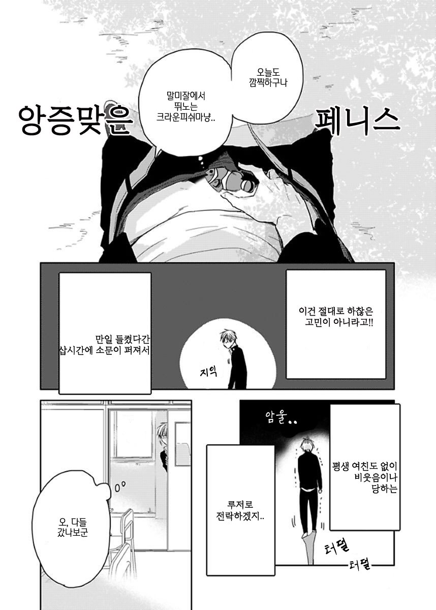 [Sachimo] Sei Shun Kinema (c.1-4) [kr] — 007