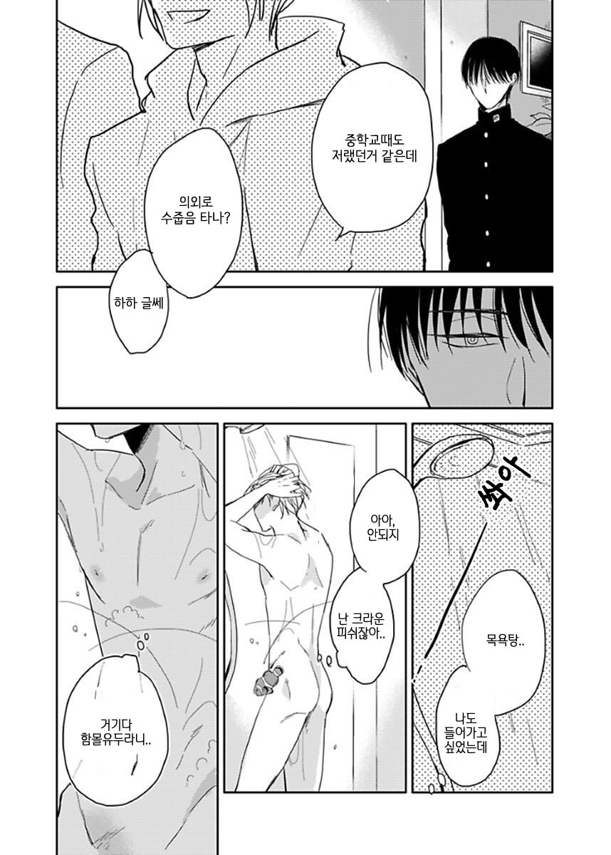 [Sachimo] Sei Shun Kinema (c.1-4) [kr] — 014